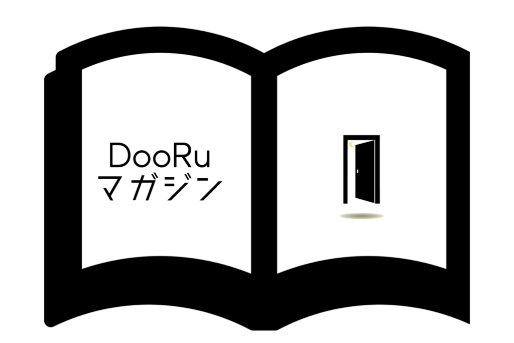 DooRuマガジン紹介